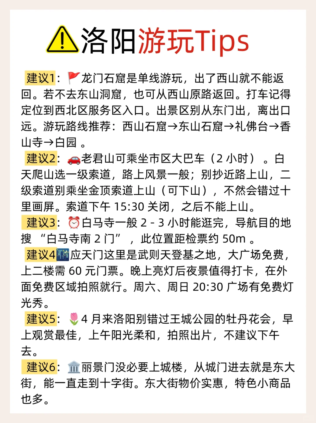 洛阳旅游三天两夜不绕路➕保姆级攻略抄作业