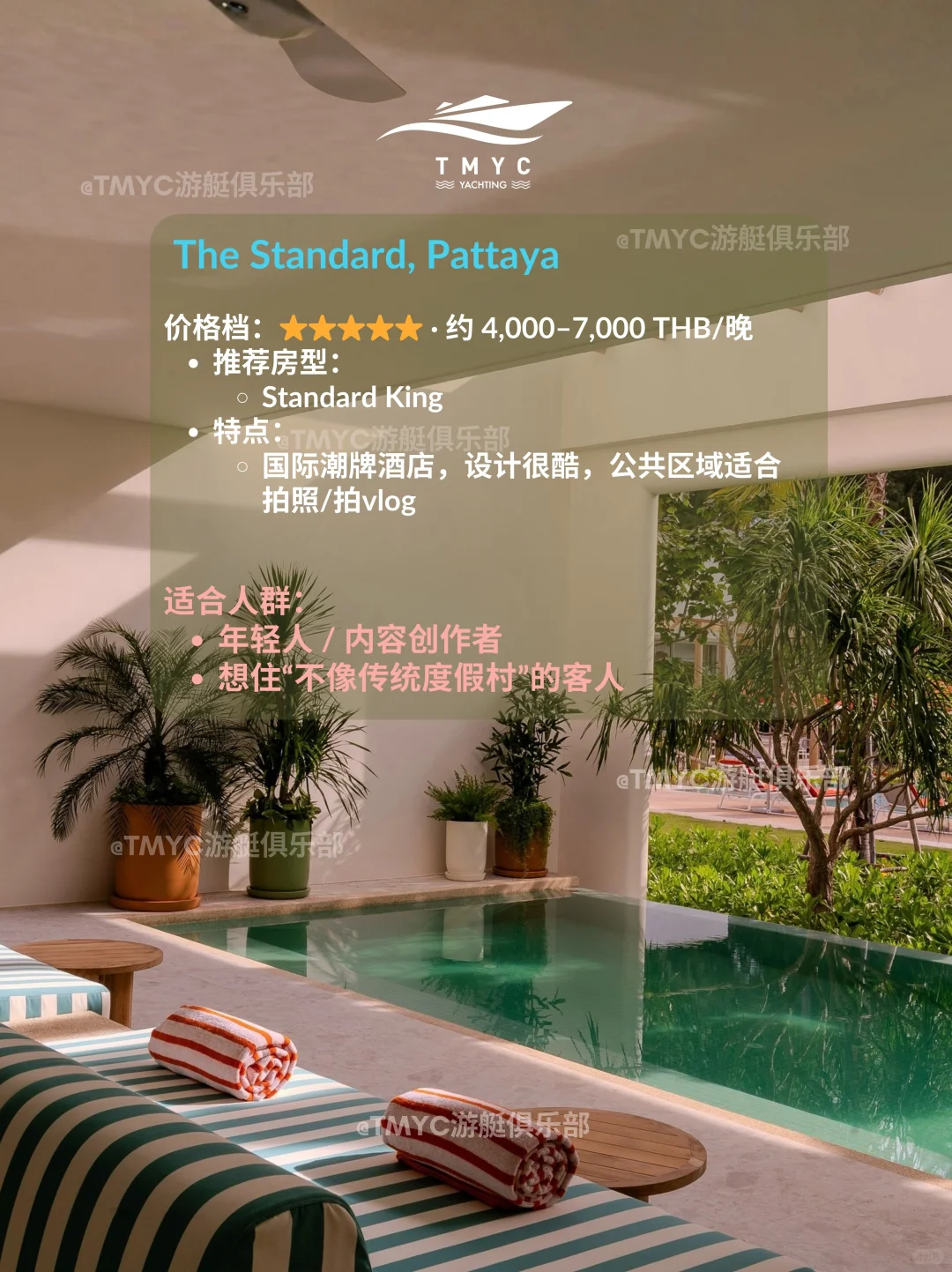 芭提雅酒店攻略2｜中天海滩｜泰国旅游攻略