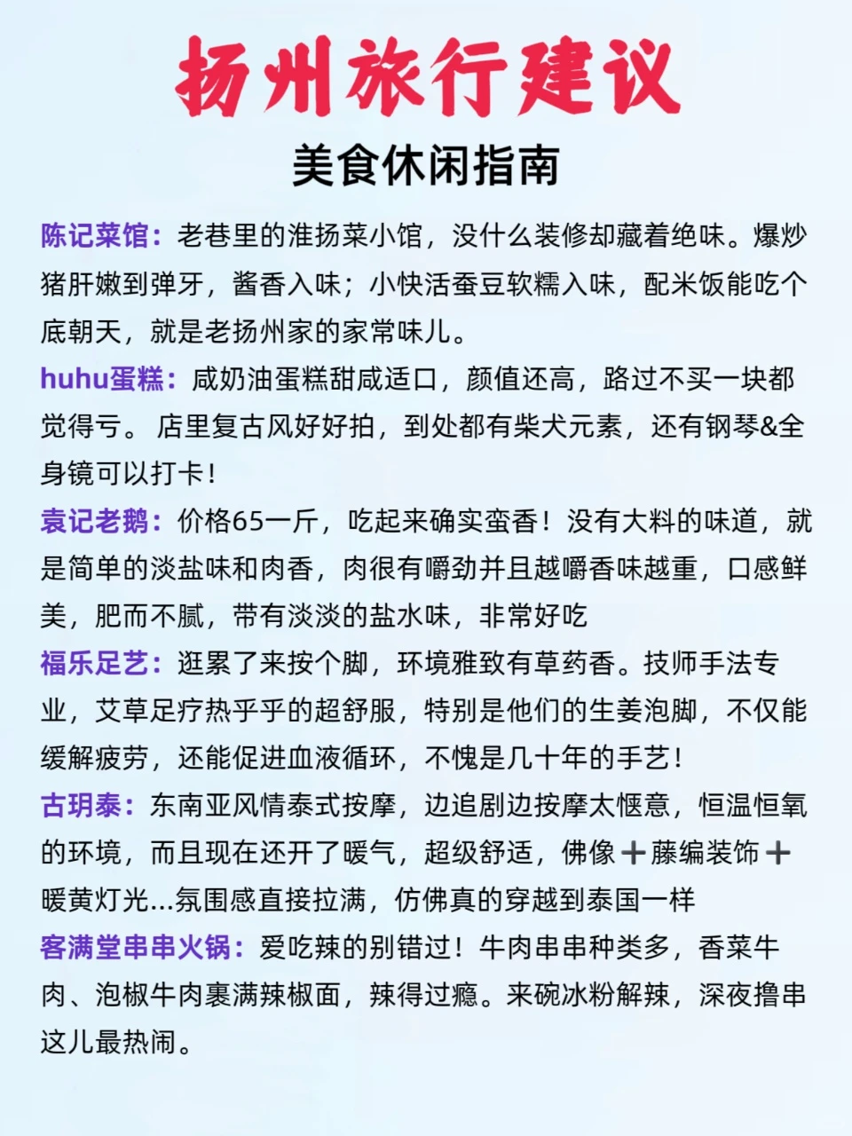 11-12月来扬州旅游保姆级攻略，真的很详细🌟