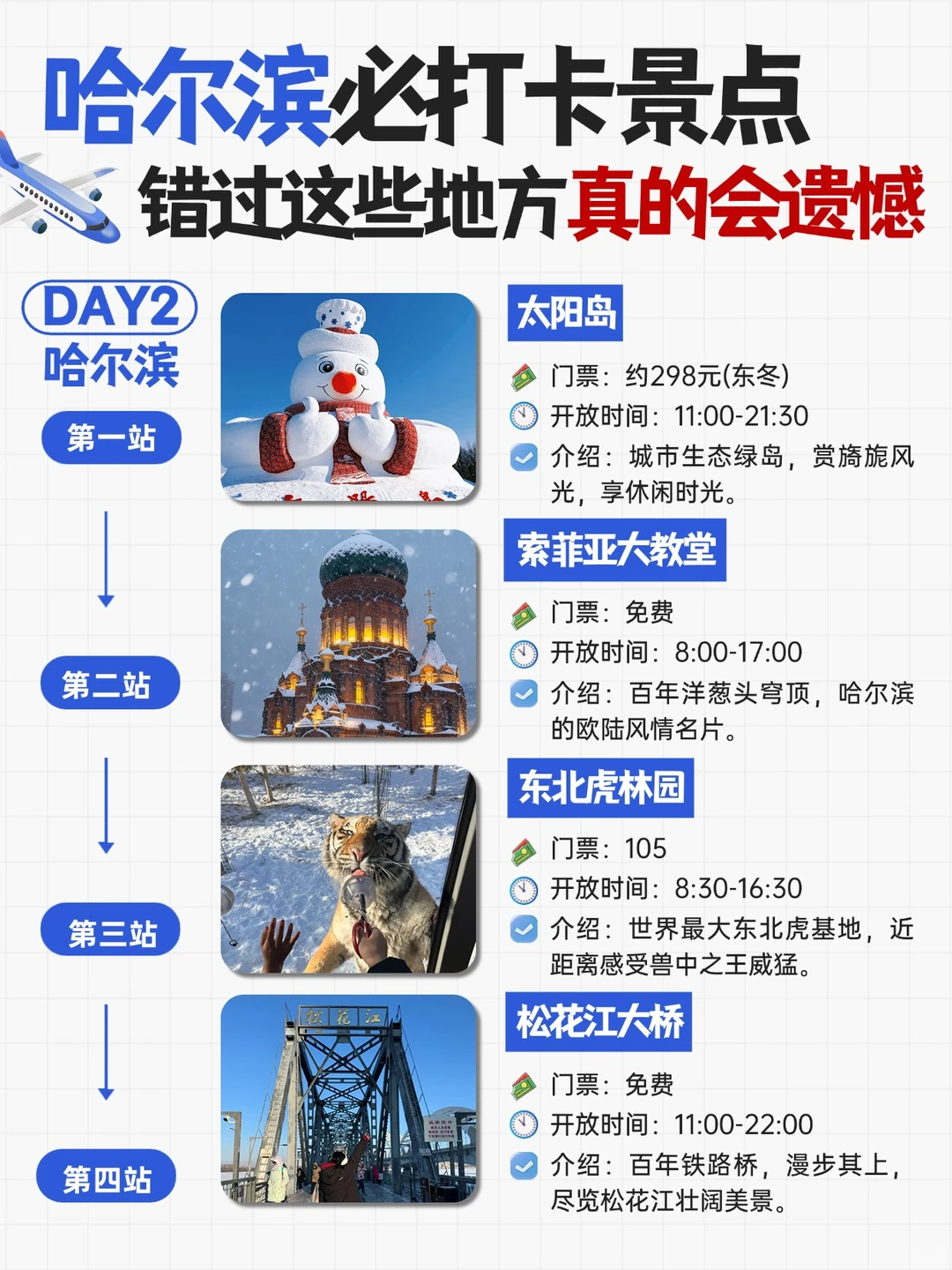 ❄️哈尔滨4天3夜超全攻略