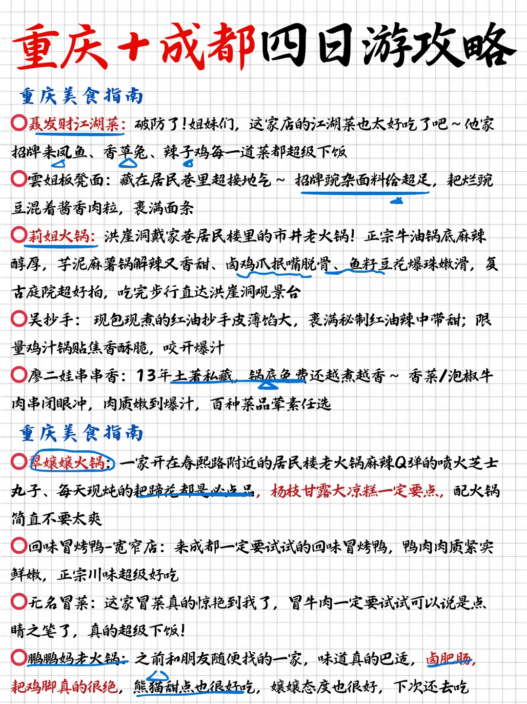 重庆成都4日双城漫游攻略｜不绕路+附美食