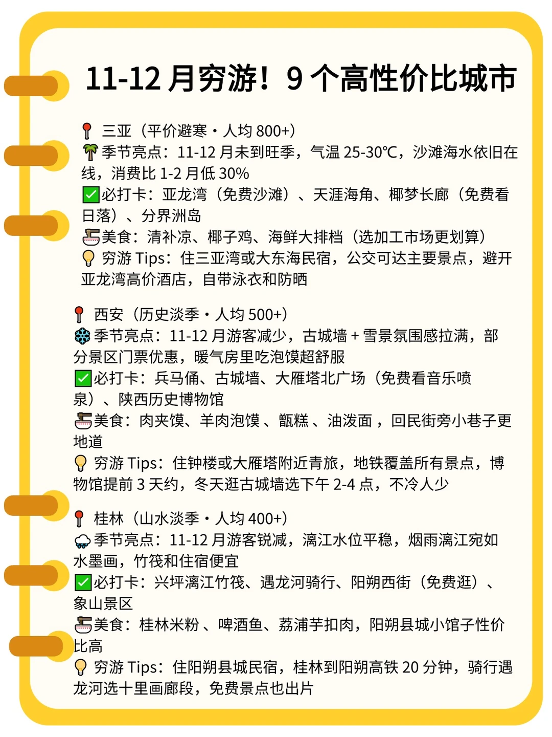 11-12月穷游9️⃣个高性价比城市