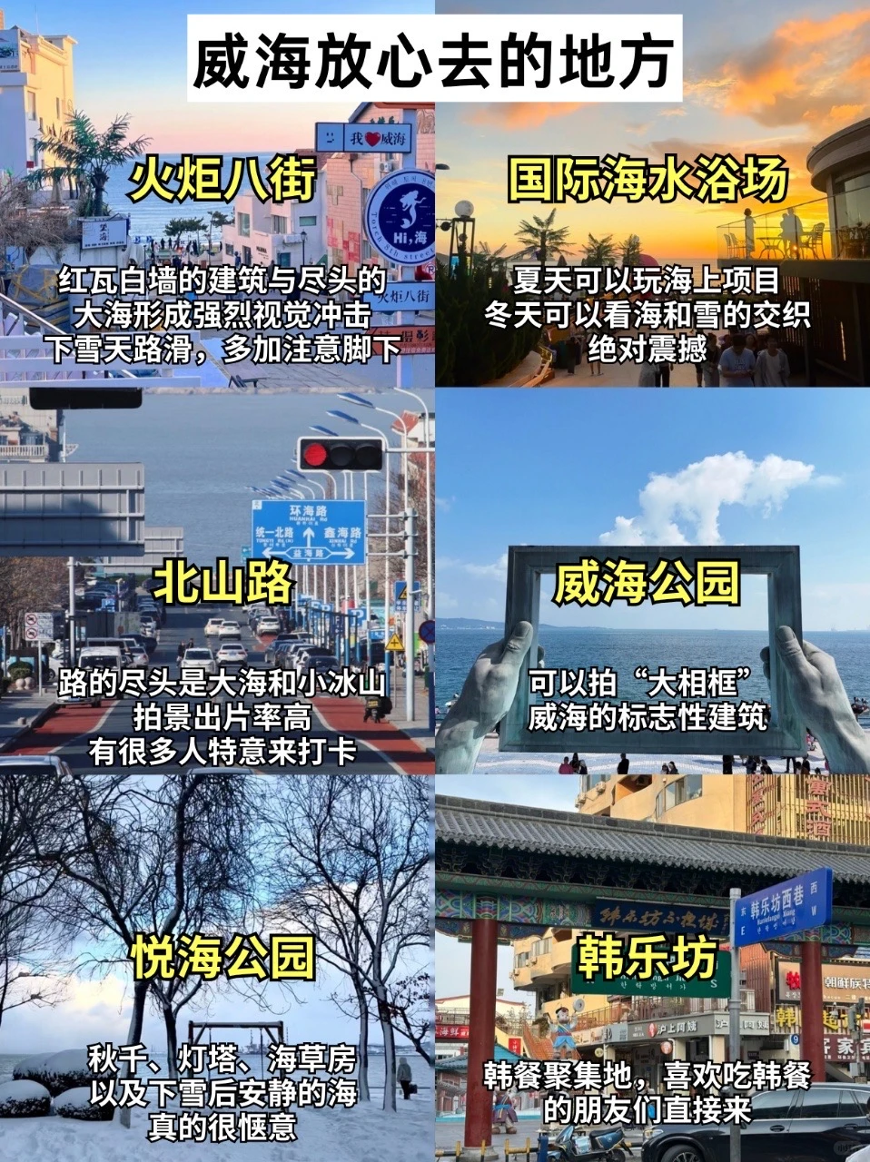 🙏🏻11-12月去威海旅游的姐妹听劝❗️