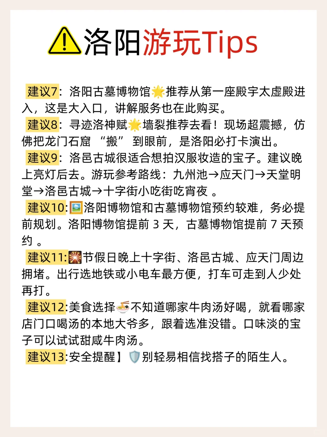 洛阳旅游三天两夜不绕路➕保姆级攻略抄作业