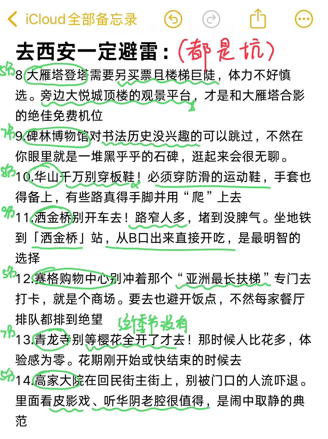 本J人对自己做的西安攻略甚是满意👍