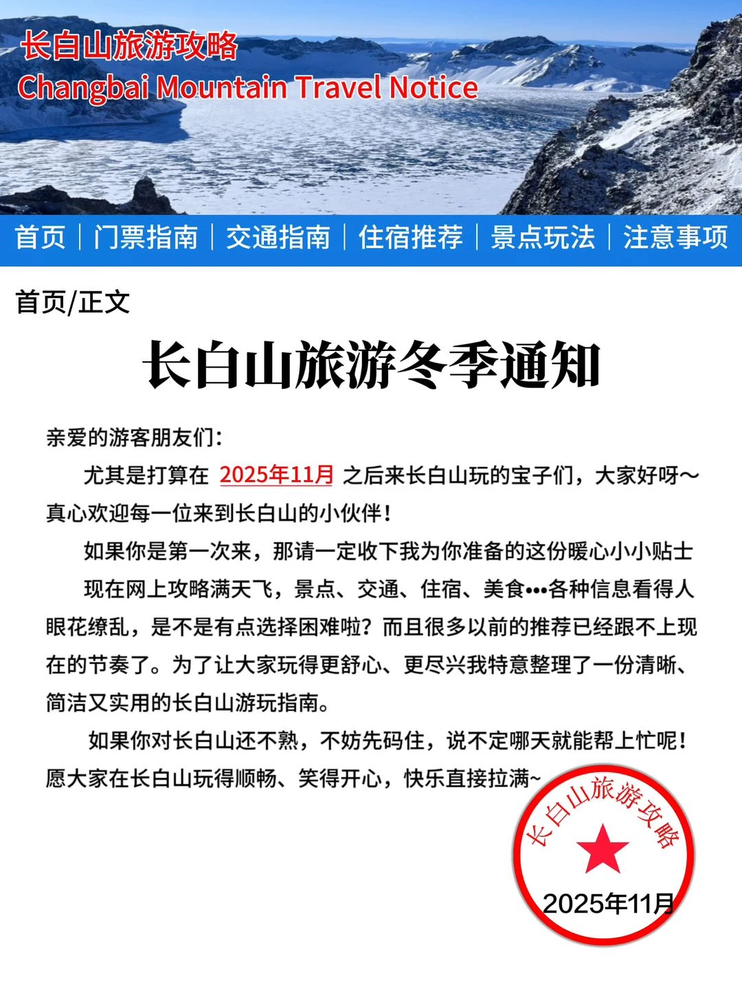 紧急通知‼️长白山旅游攻略冬天仅1k+