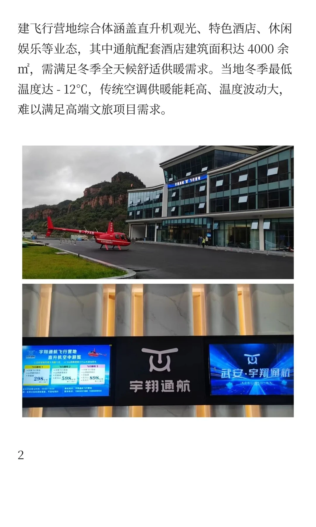 口碑案例丨4000㎡飞行营地智暖！暖玛士好牛