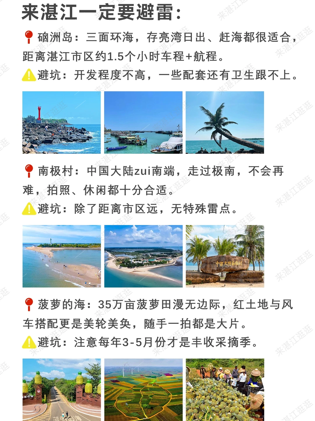 湛江旅游地图🗺️一组图搞掂湛江旅游！！