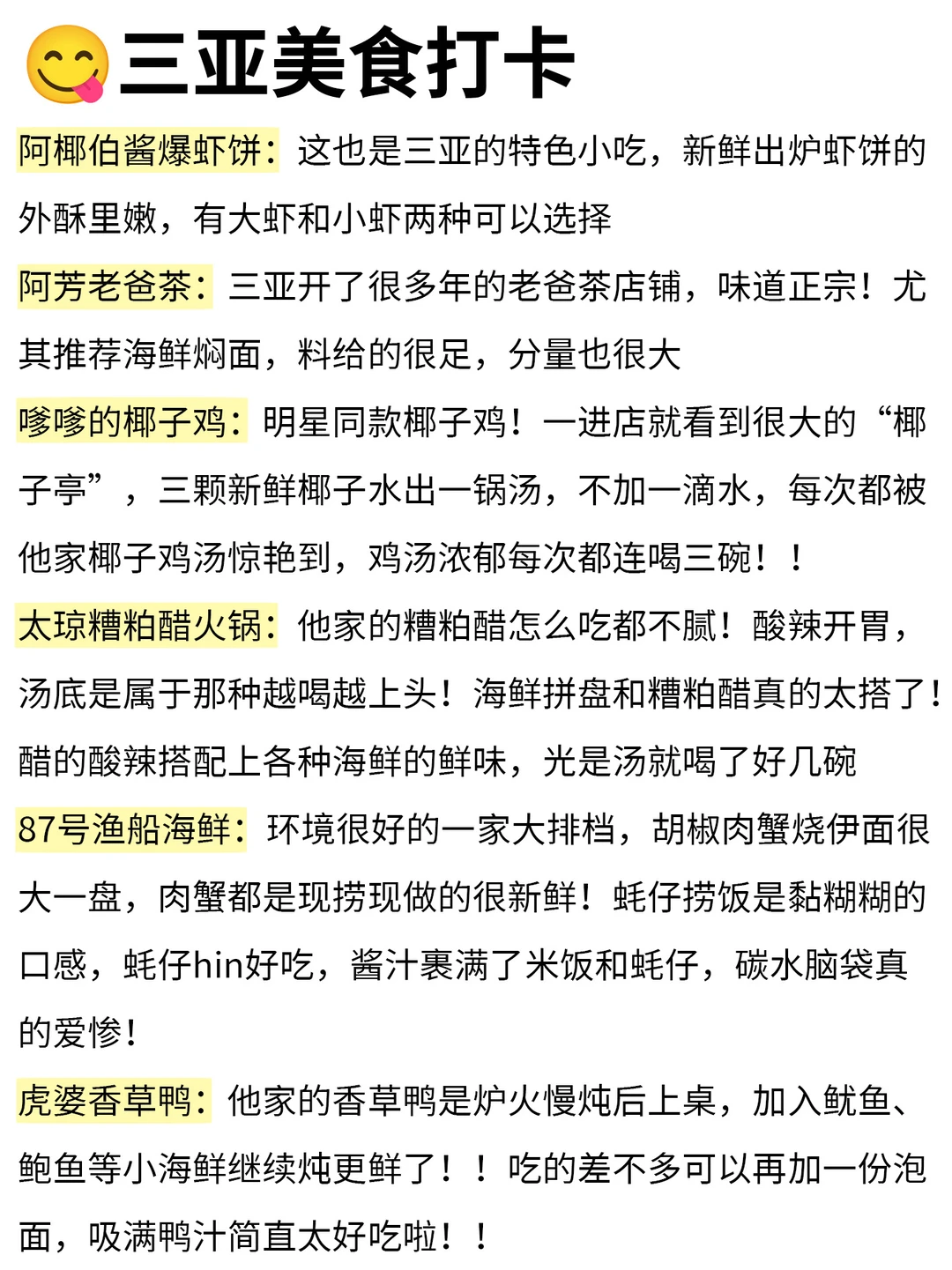 三亚3天2晚…保姆级攻略🥹看这一篇就够了‼️