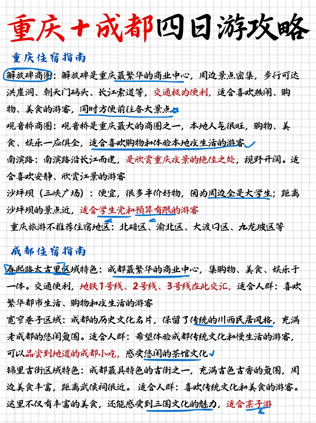 重庆成都4日双城漫游攻略｜不绕路+附美食