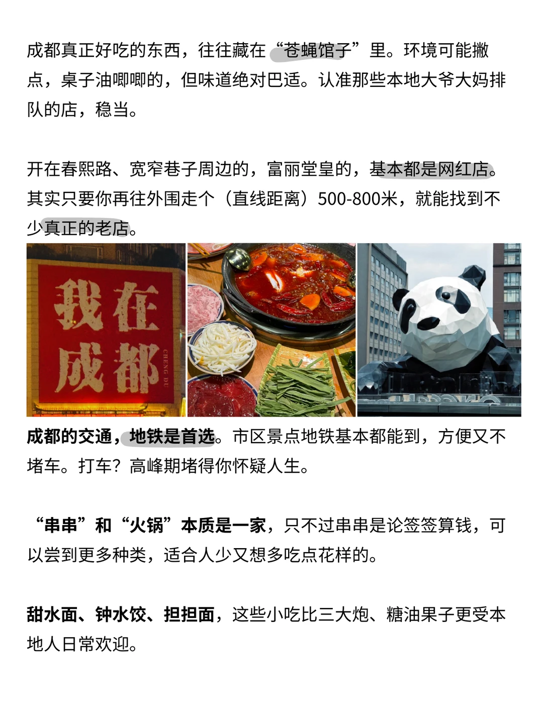 10年导游讲成都旅游真相,自己也可以玩很好