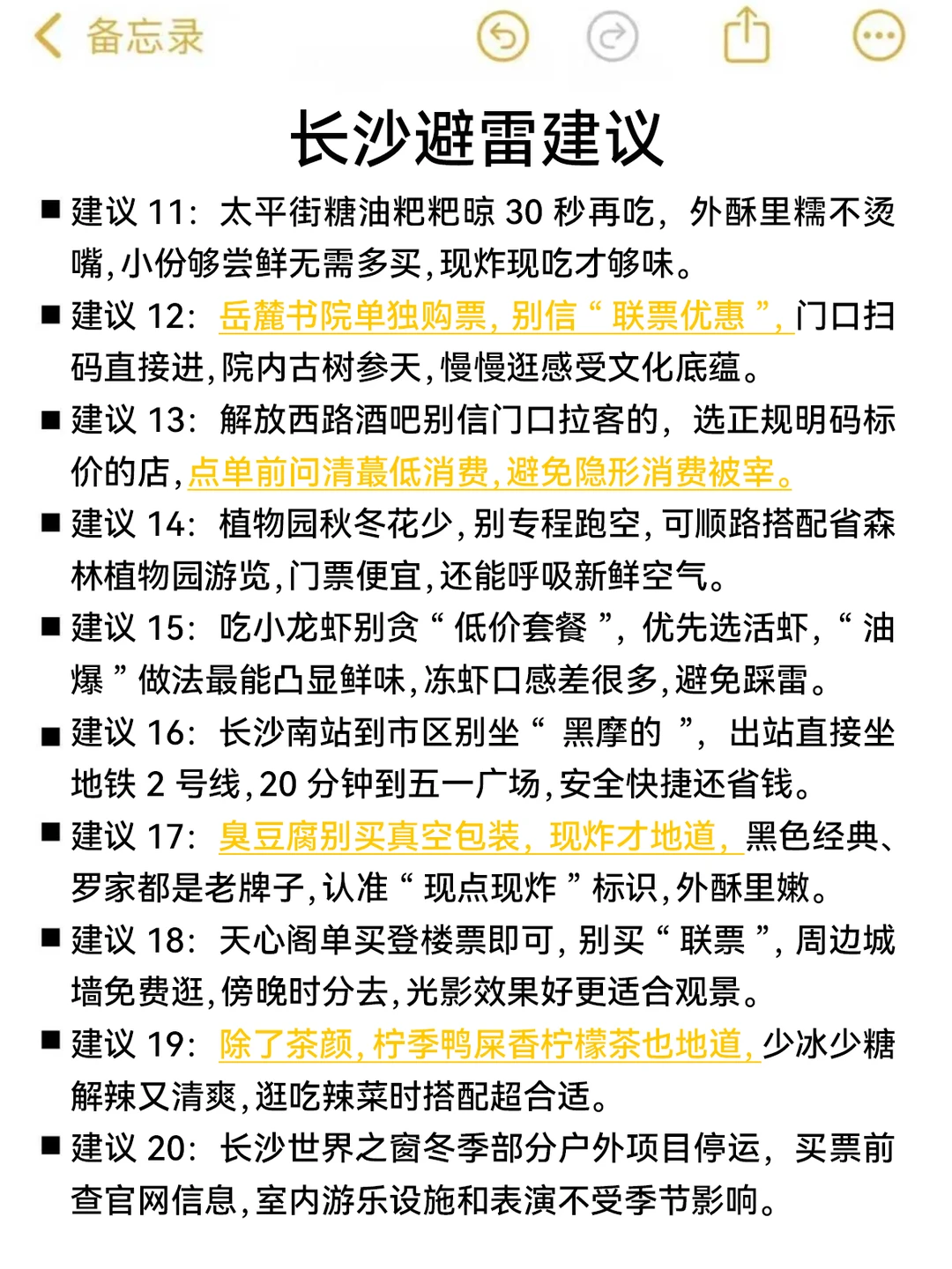 送给11-12月来长沙的姐妹😭超全避雷