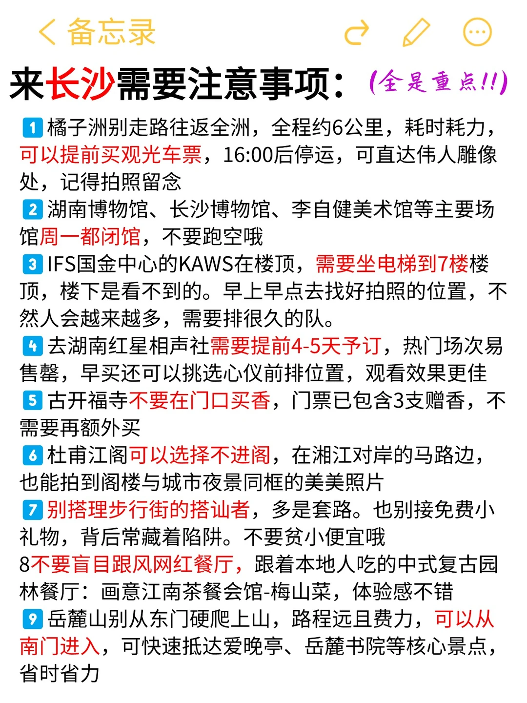 本J人对自己做的长沙攻略甚是满意🥹