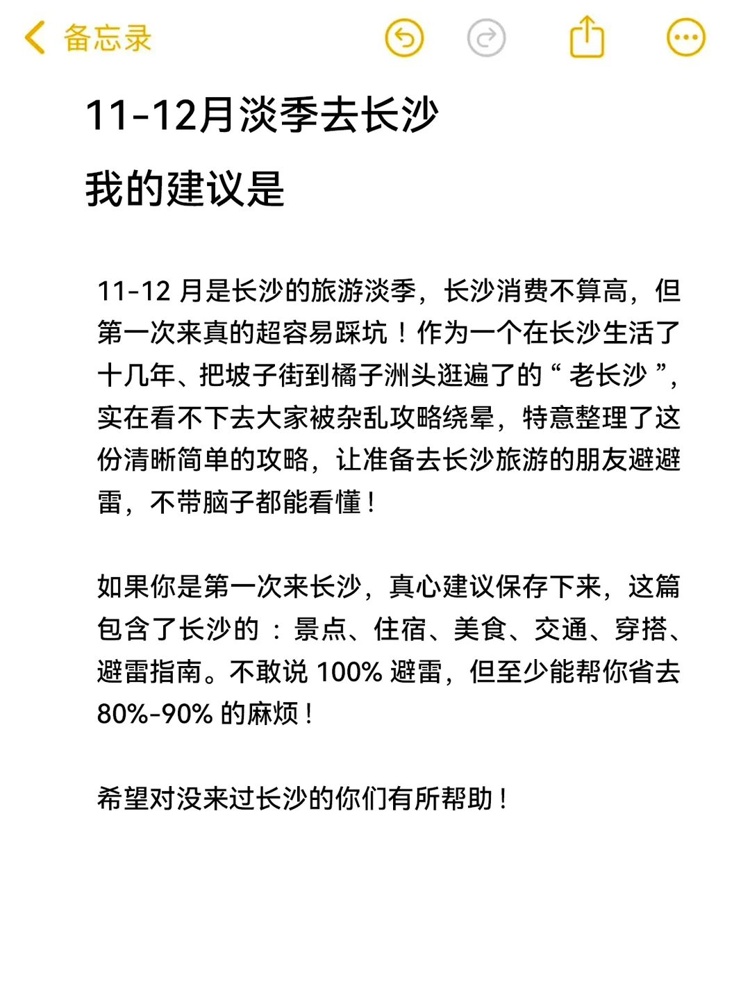 送给11-12月来长沙的姐妹😭超全避雷