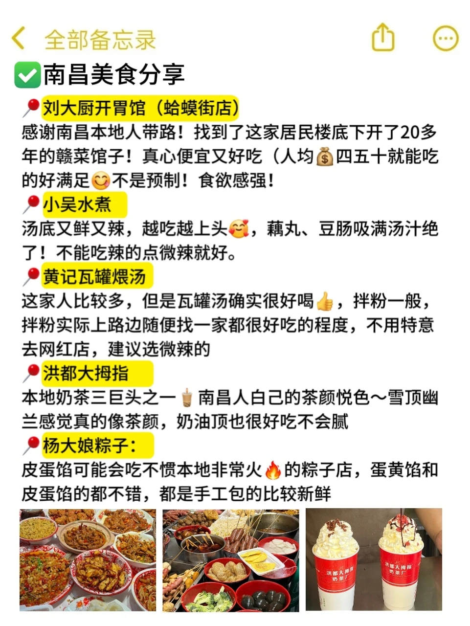 当J人从南昌回来，熬夜整理的攻略✍速抄