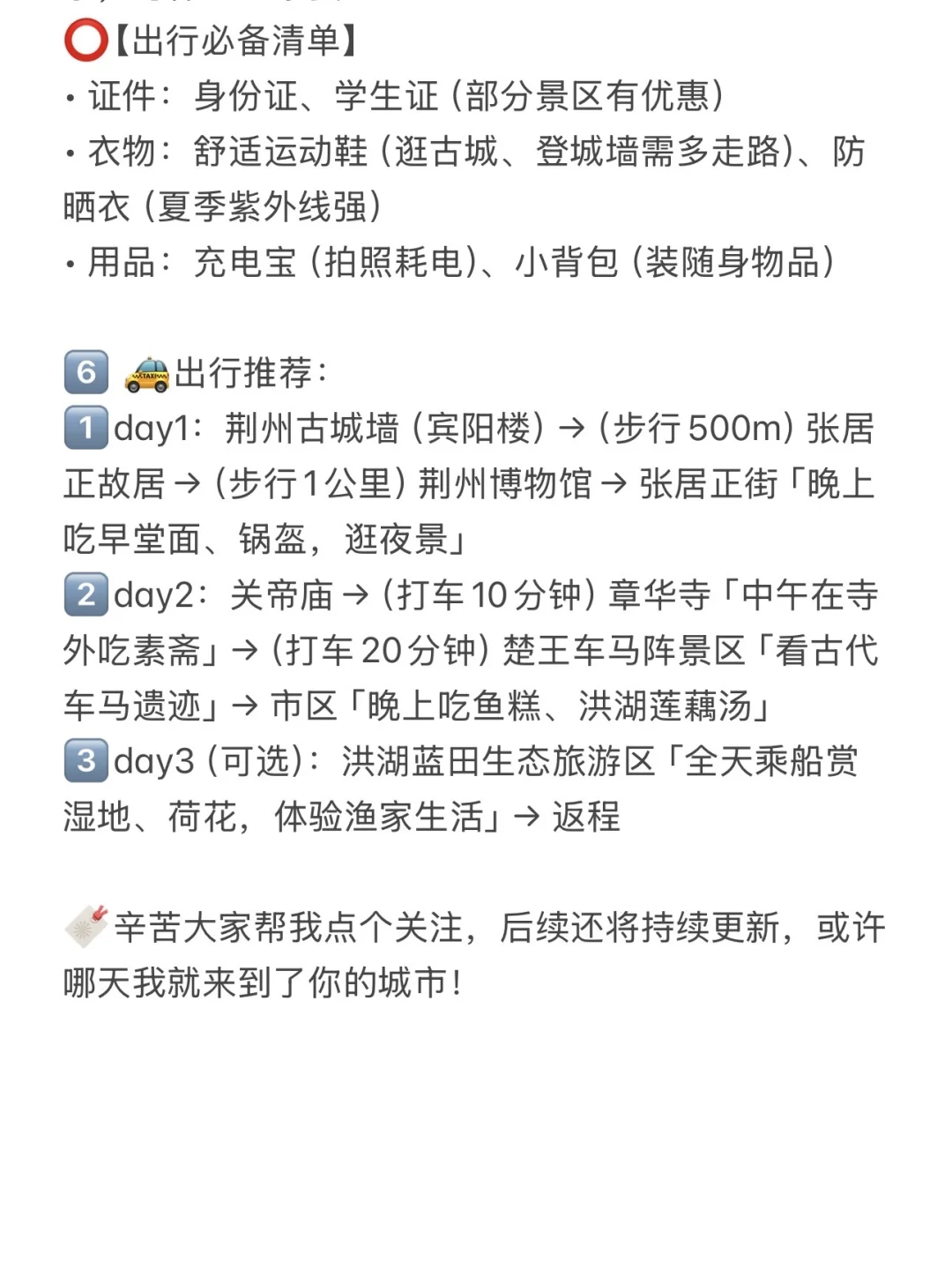 荆州旅游攻略（保姆级）