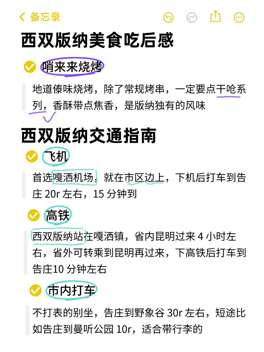 11.23西双版纳已回!复盘超详细保姆级攻略
