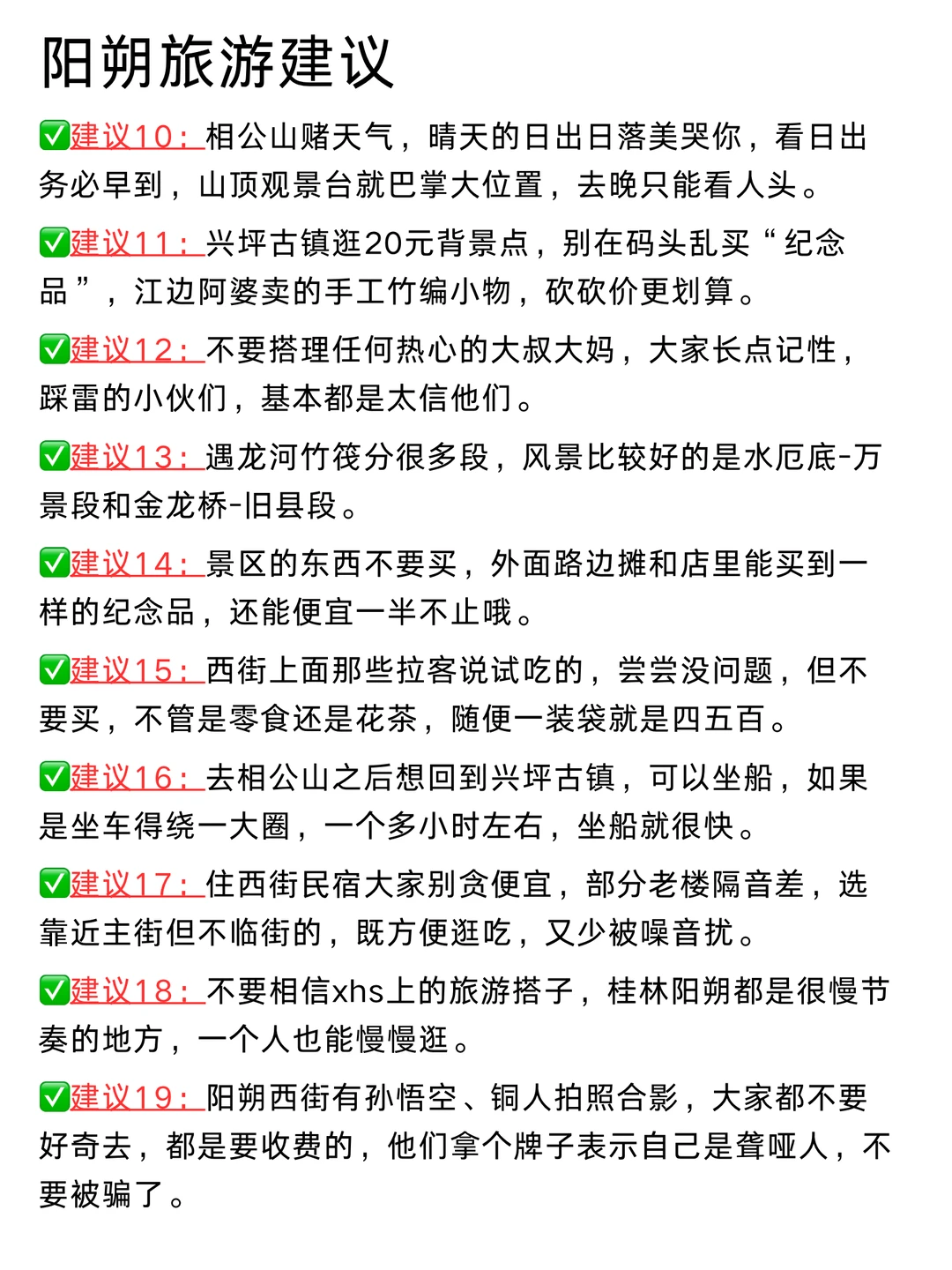 对自己熬夜做的阳朔攻略满意得睡不着😭