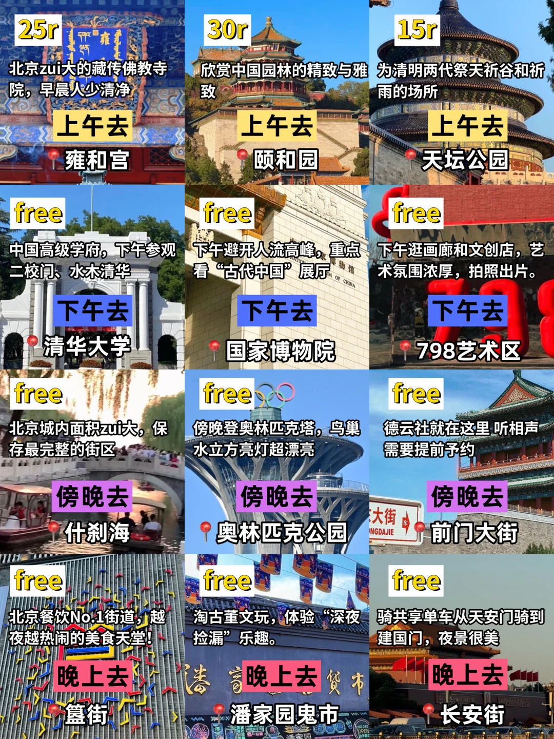 📍12月北京玩雪赏冬不绕路玩法