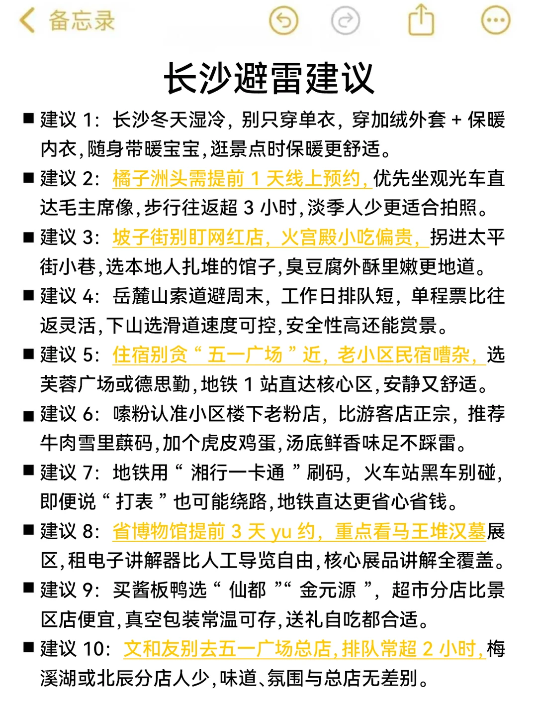 送给11-12月来长沙的姐妹😭超全避雷