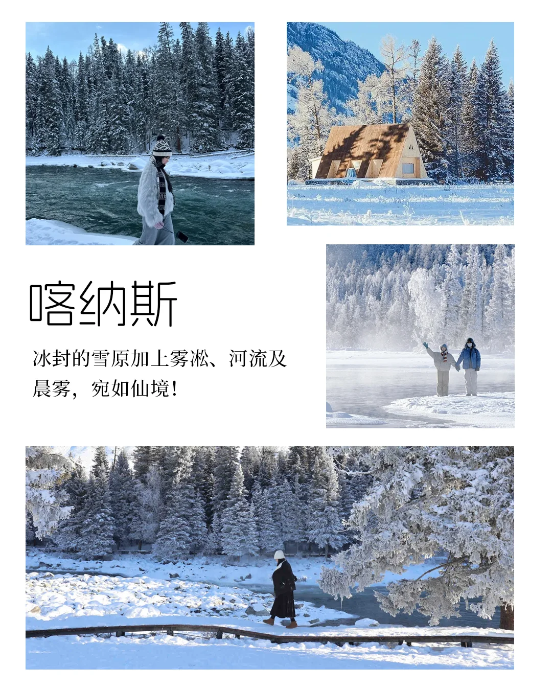 🔥阿勒泰冬季7日玩法！这才是正确打开