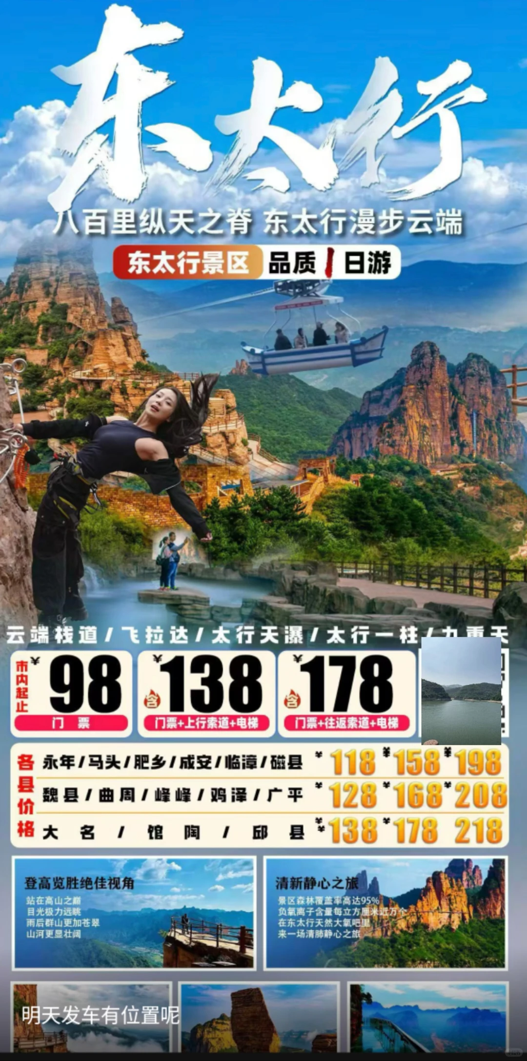 邯郸东太行一日游跟团游攻略