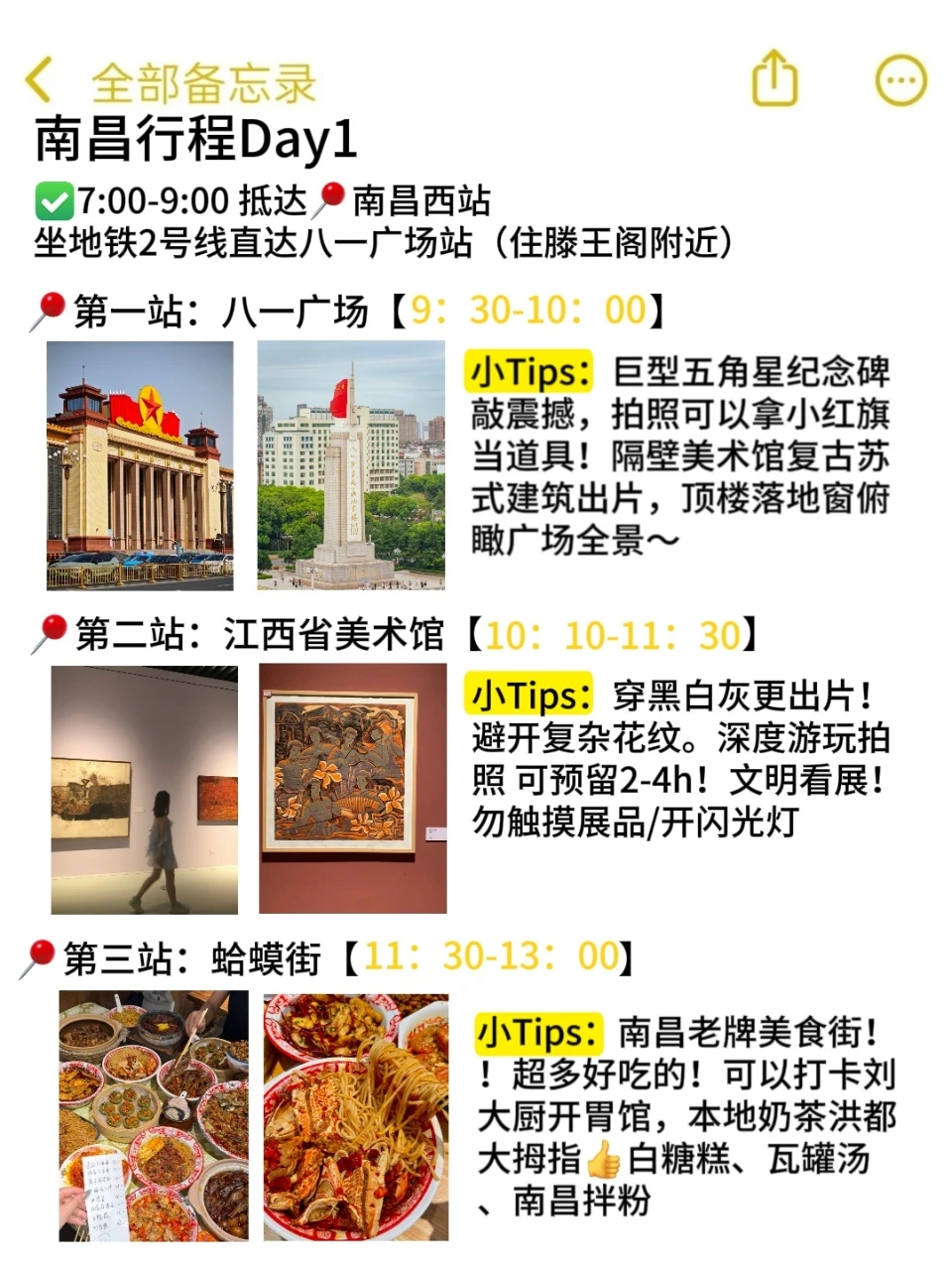 当J人从南昌回来，熬夜整理的攻略✍速抄