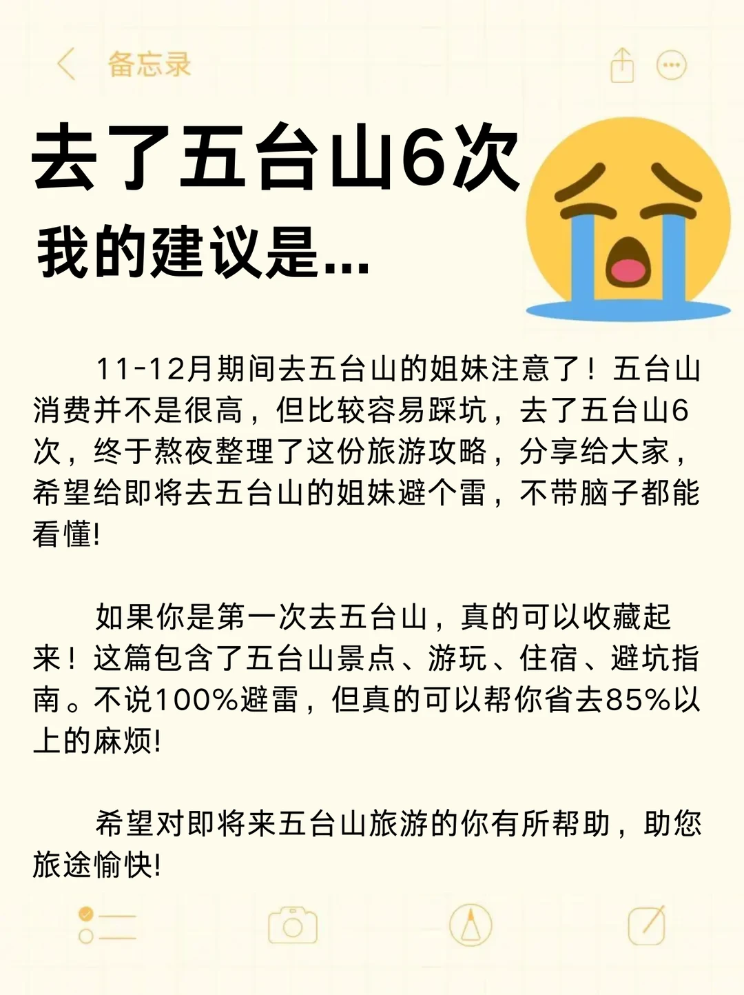 熬夜做的五台山旅游攻略，请查收！