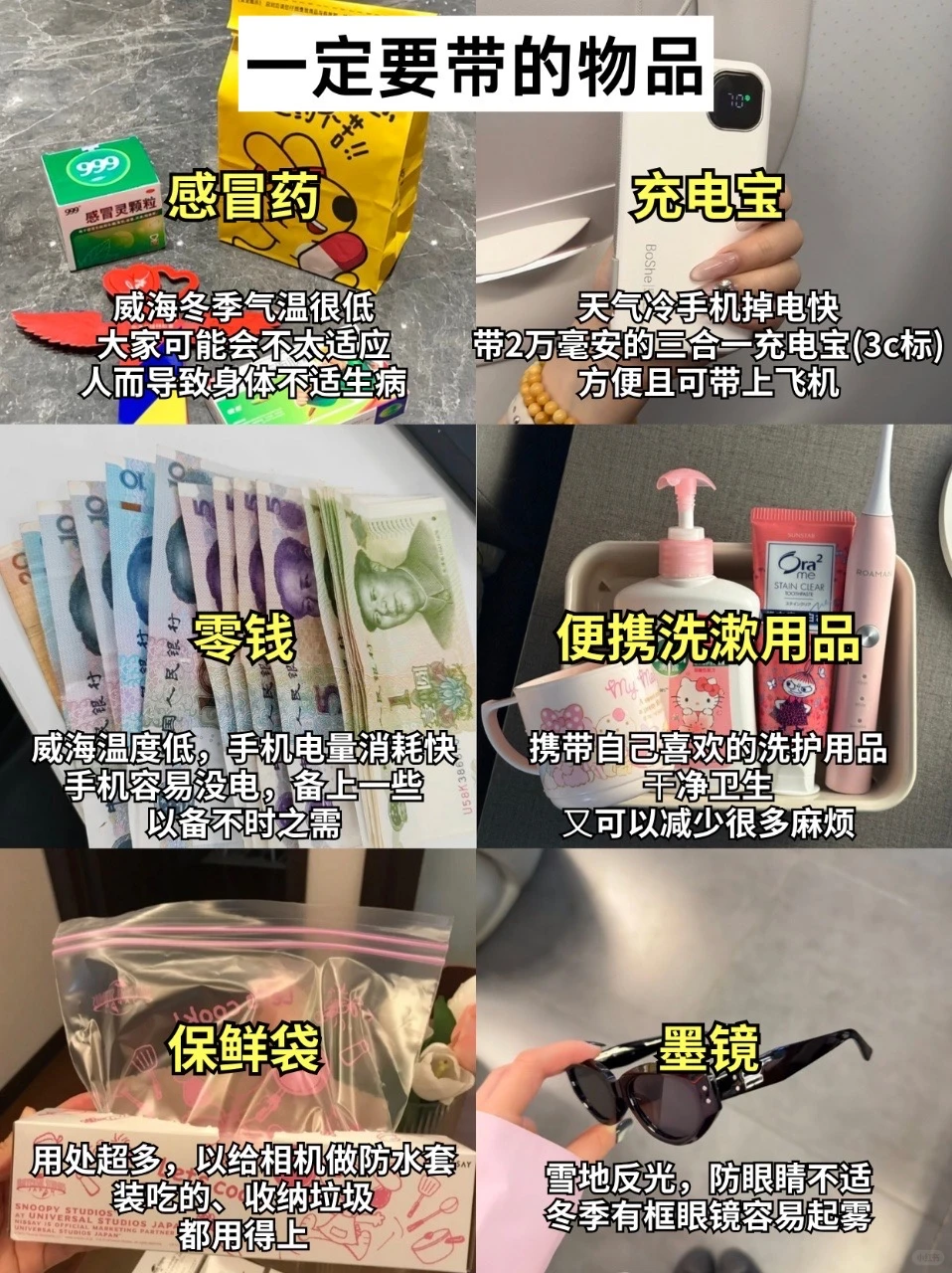 🙏🏻11-12月去威海旅游的姐妹听劝❗️