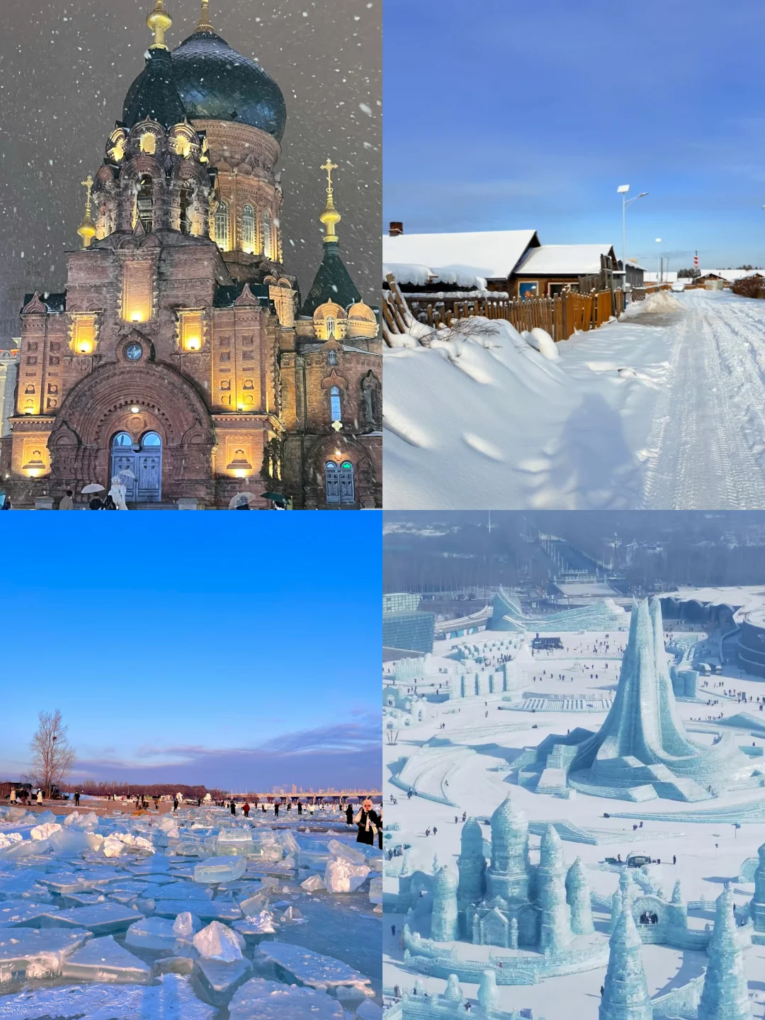 06穷鬼女大哈尔滨旅游穿搭分享