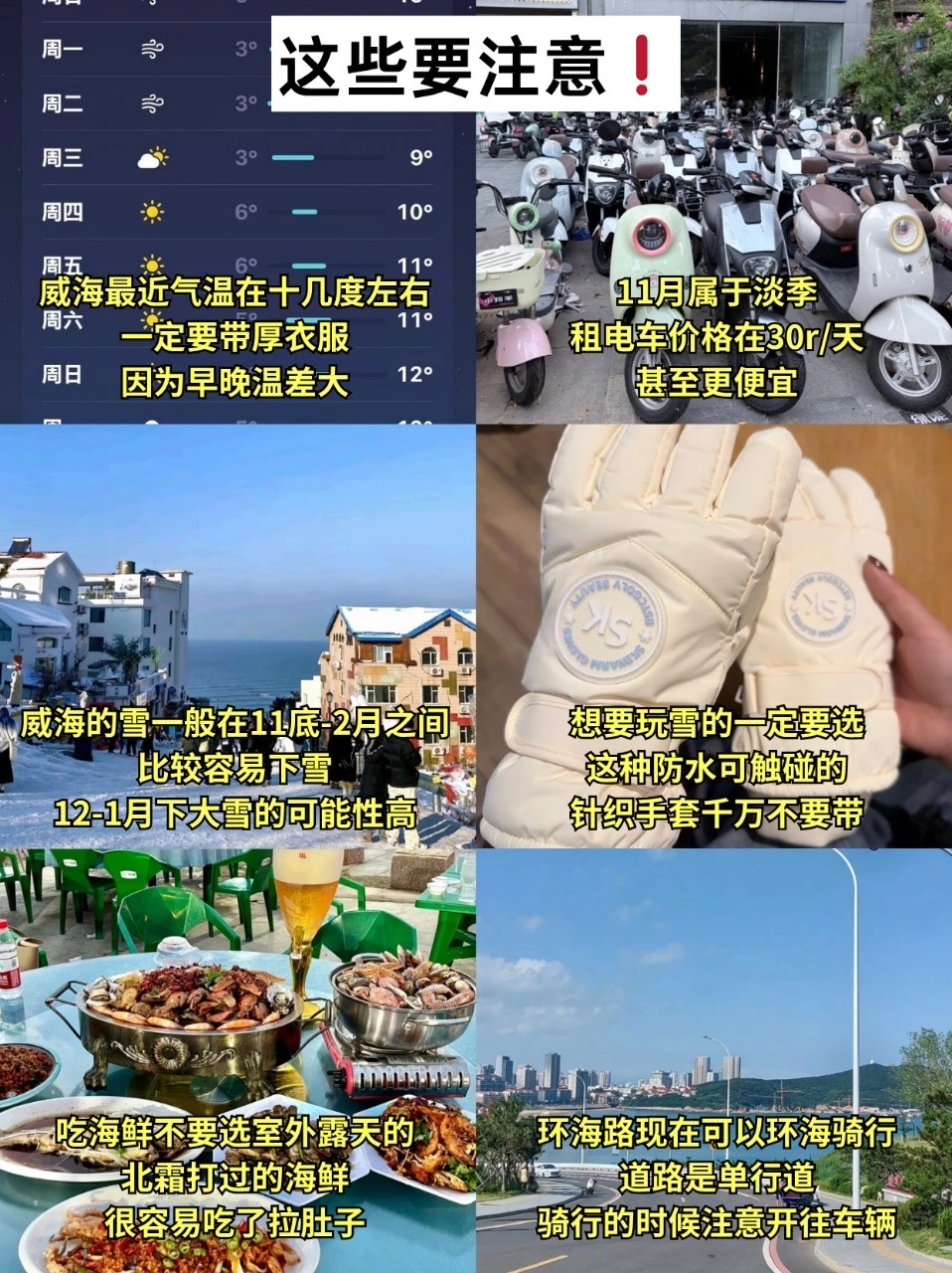 🙏🏻11-12月去威海旅游的姐妹听劝❗️