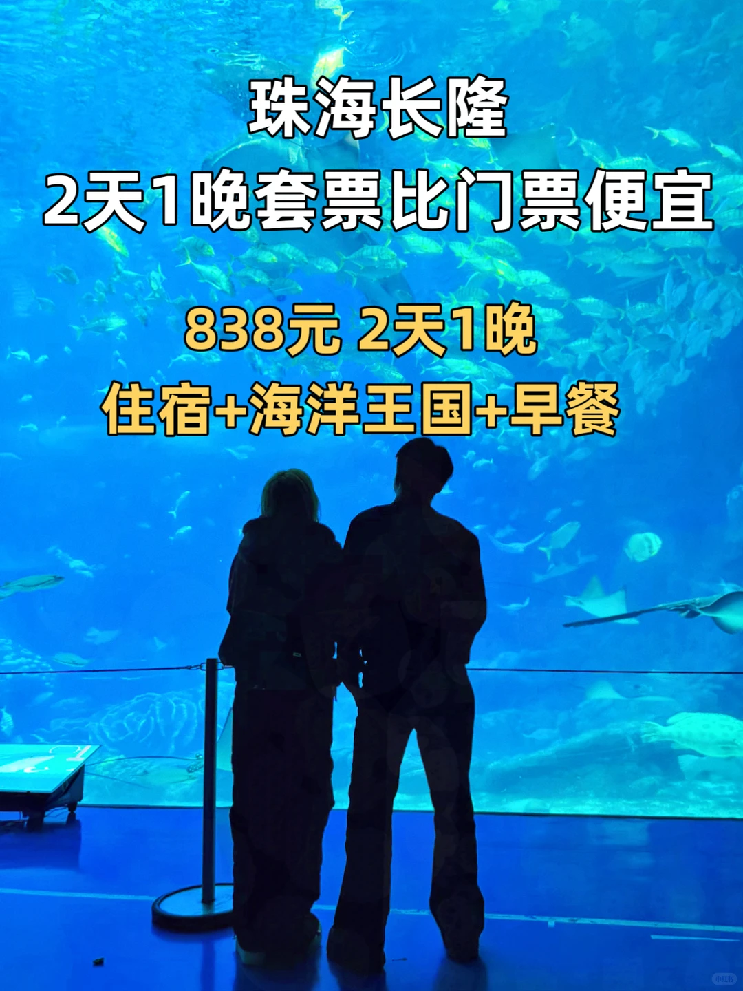3.6折拿下珠海长隆2天1夜!不囤后悔一年