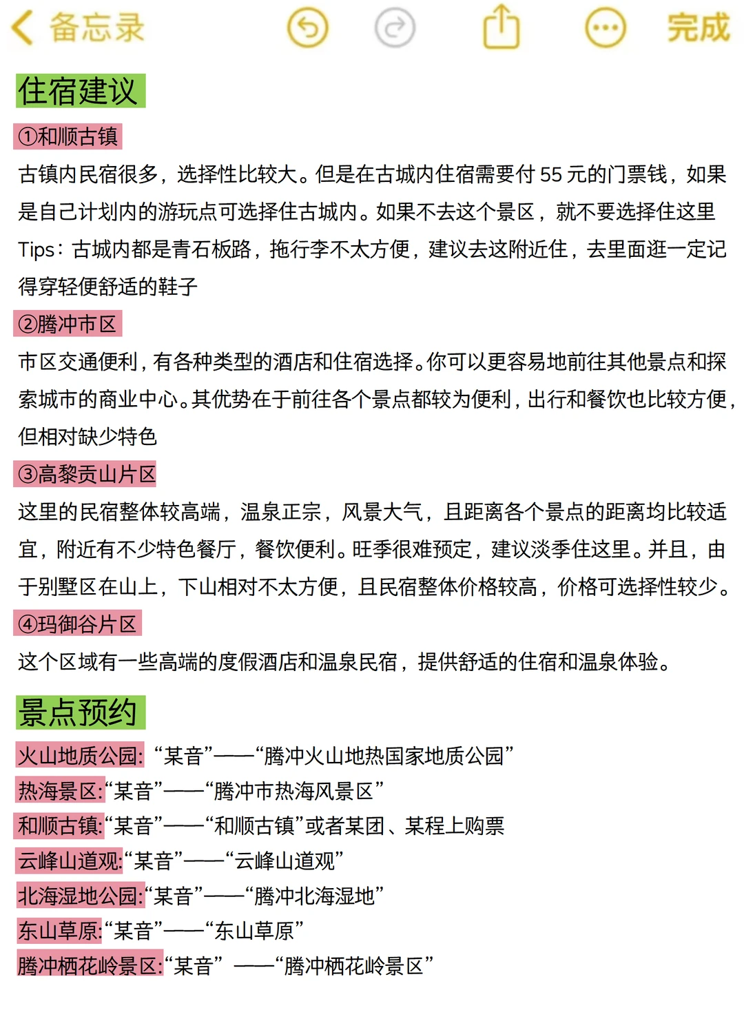 腾冲真的会惩罚每个不提前做攻略P人😭