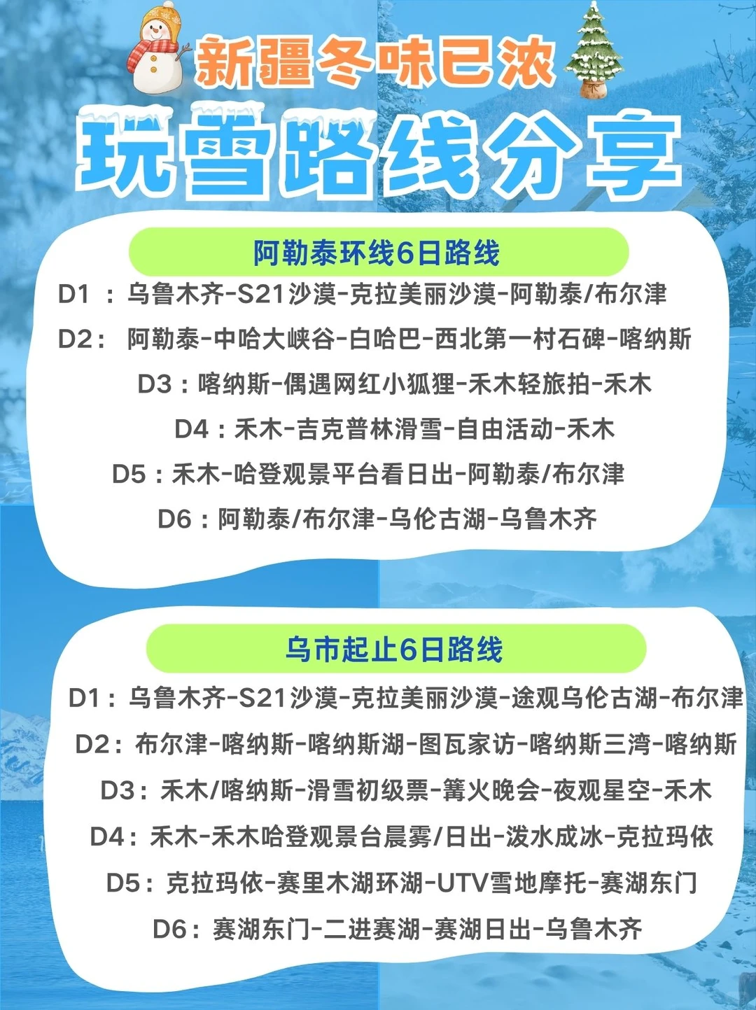冬季新疆旅游攻略丨阿勒泰小团合集避坑指南