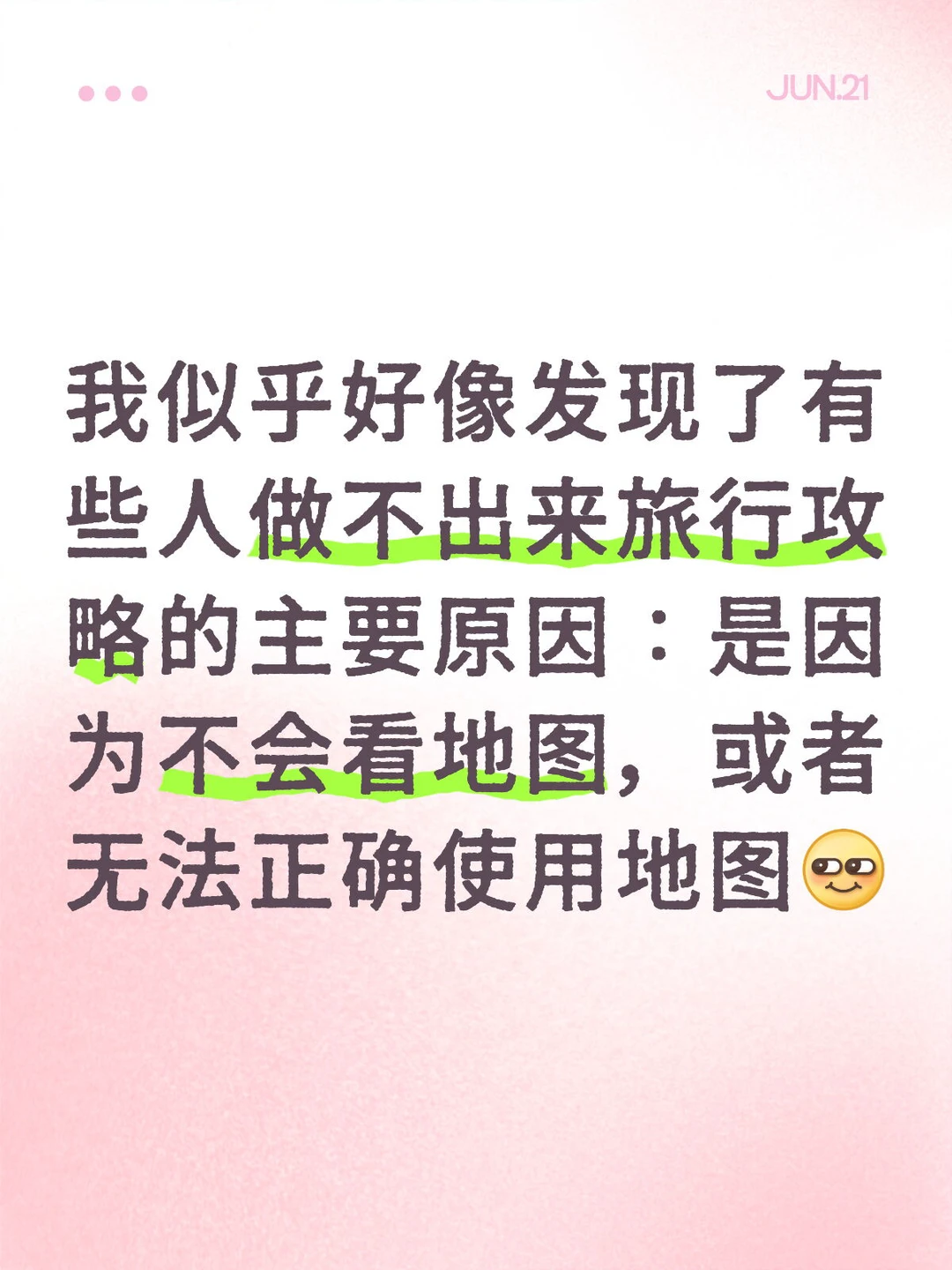 为什么有些人天生做不出自由行旅行功课