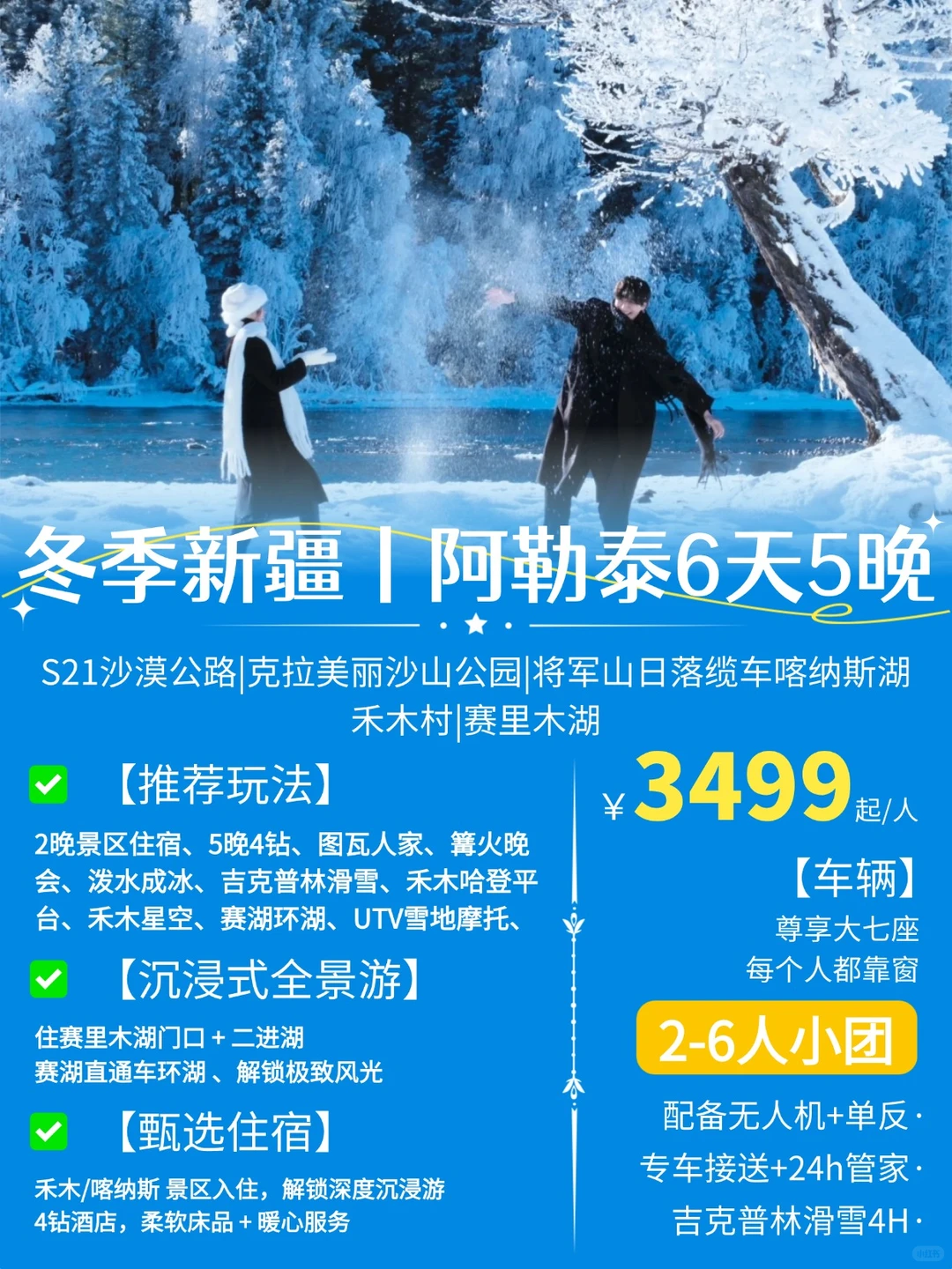 新疆旅游💎人均3499住景区+全包省心省力