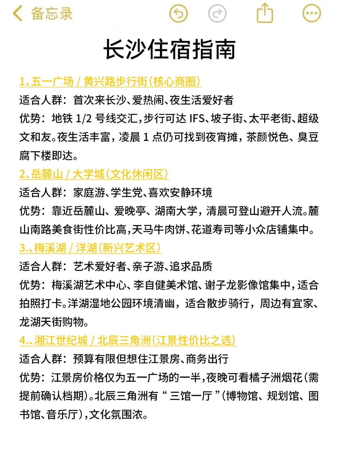 送给11-12月来长沙的姐妹😭超全避雷