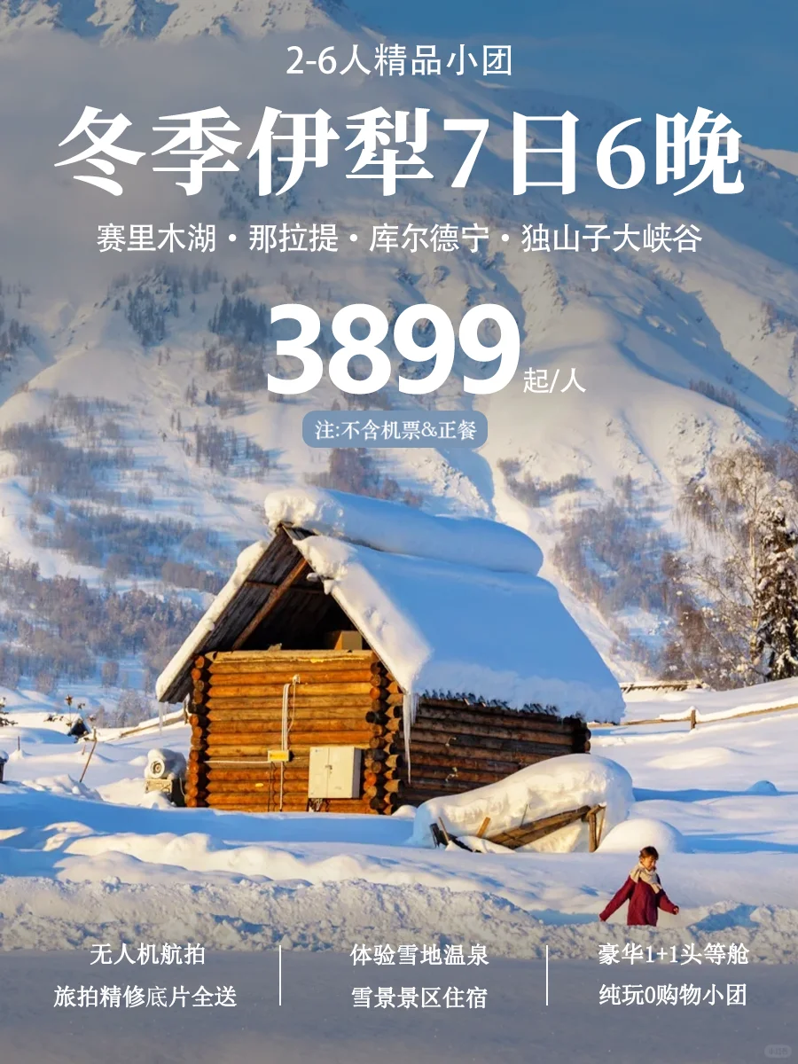 伊犁|冬日那拉提简直是i人天堂