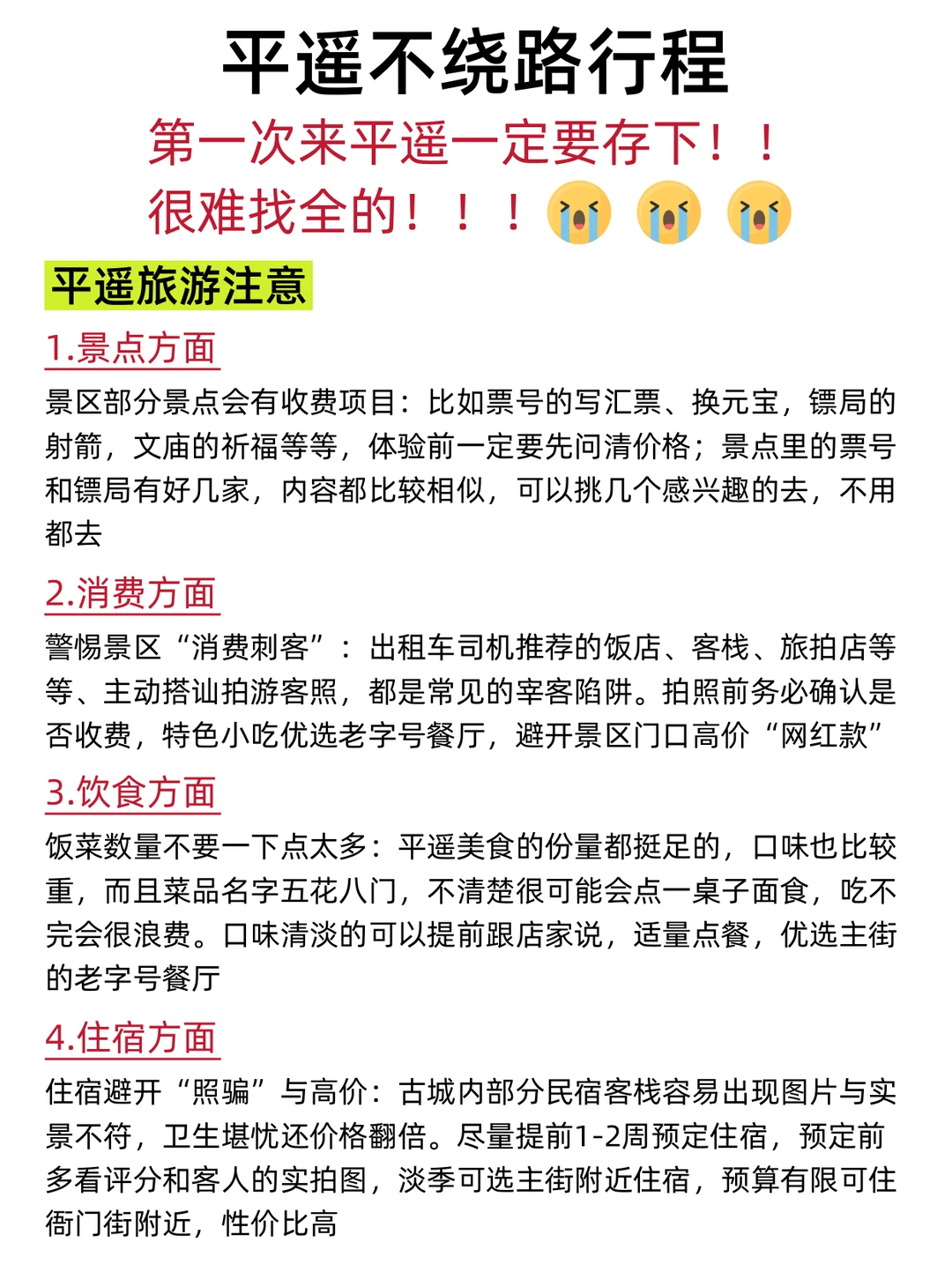 12月平遥旅游不绕路行程✔看这篇就够了