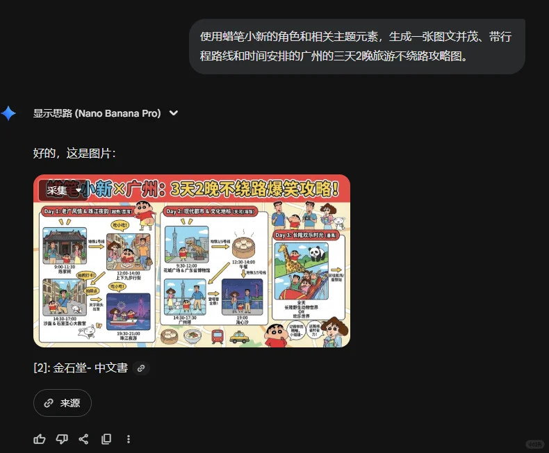 在Gemini 里面使用Nano banana