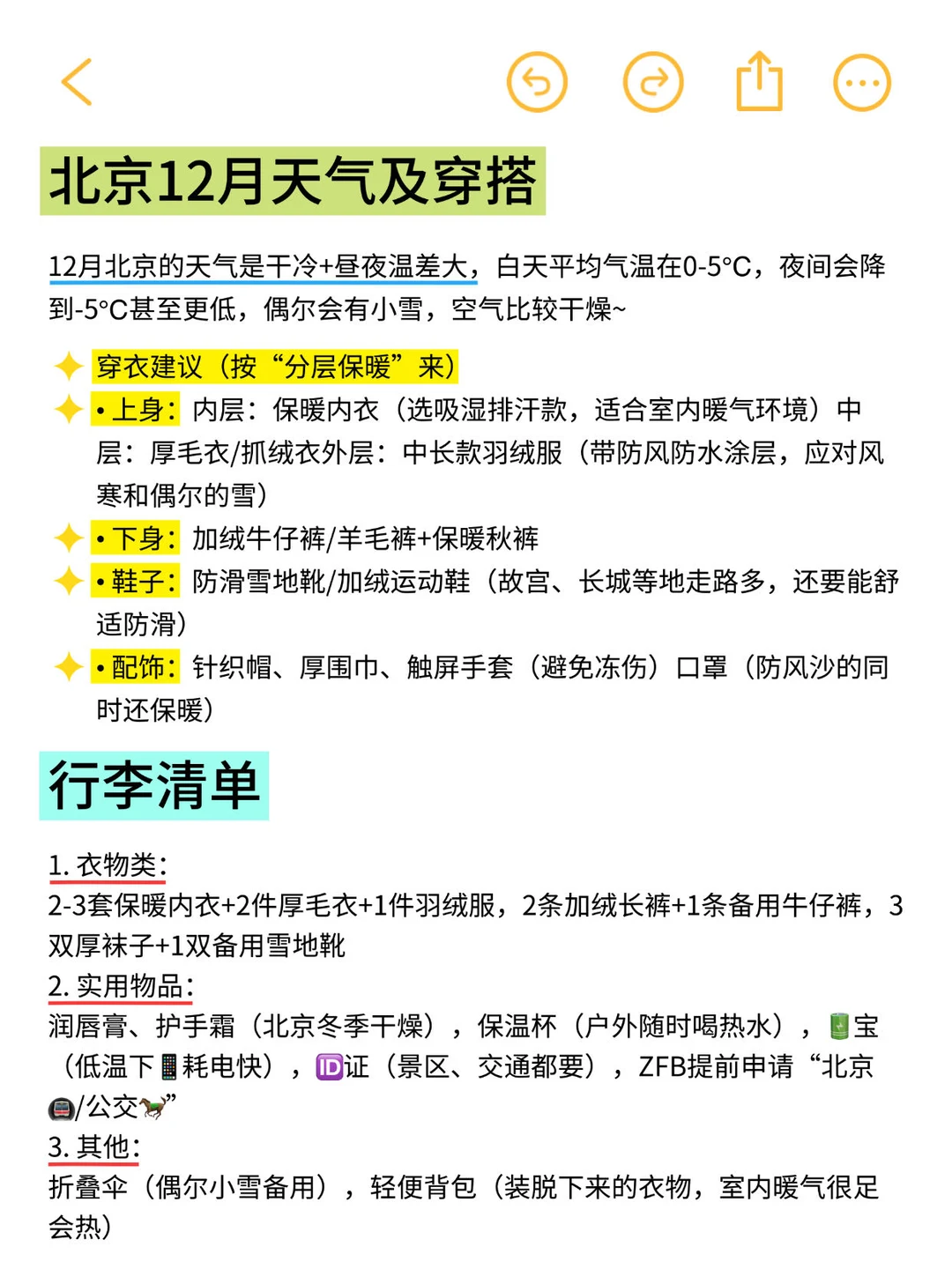 📍12月北京玩雪赏冬不绕路玩法