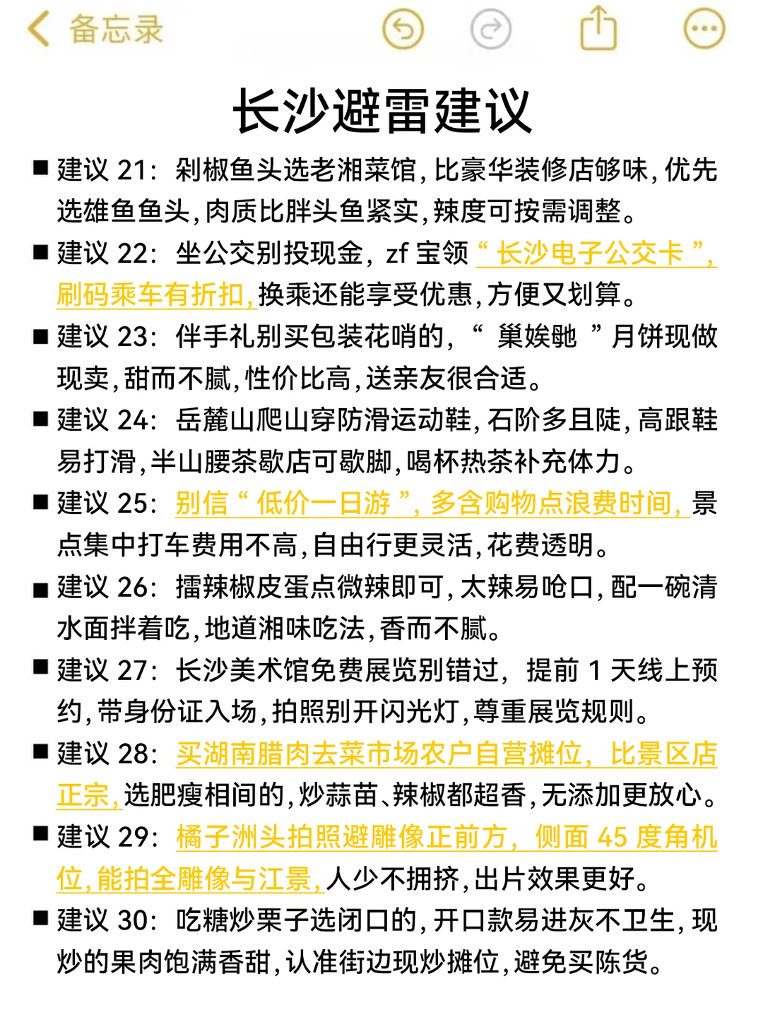 送给11-12月来长沙的姐妹😭超全避雷