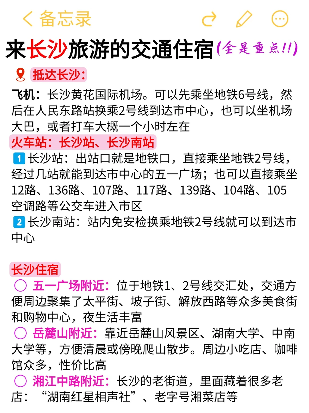 本J人对自己做的长沙攻略甚是满意🥹