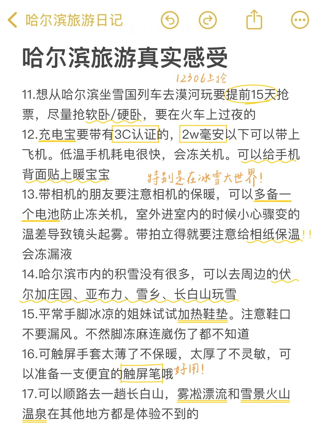 J人手写的哈尔滨攻略已经next level了…