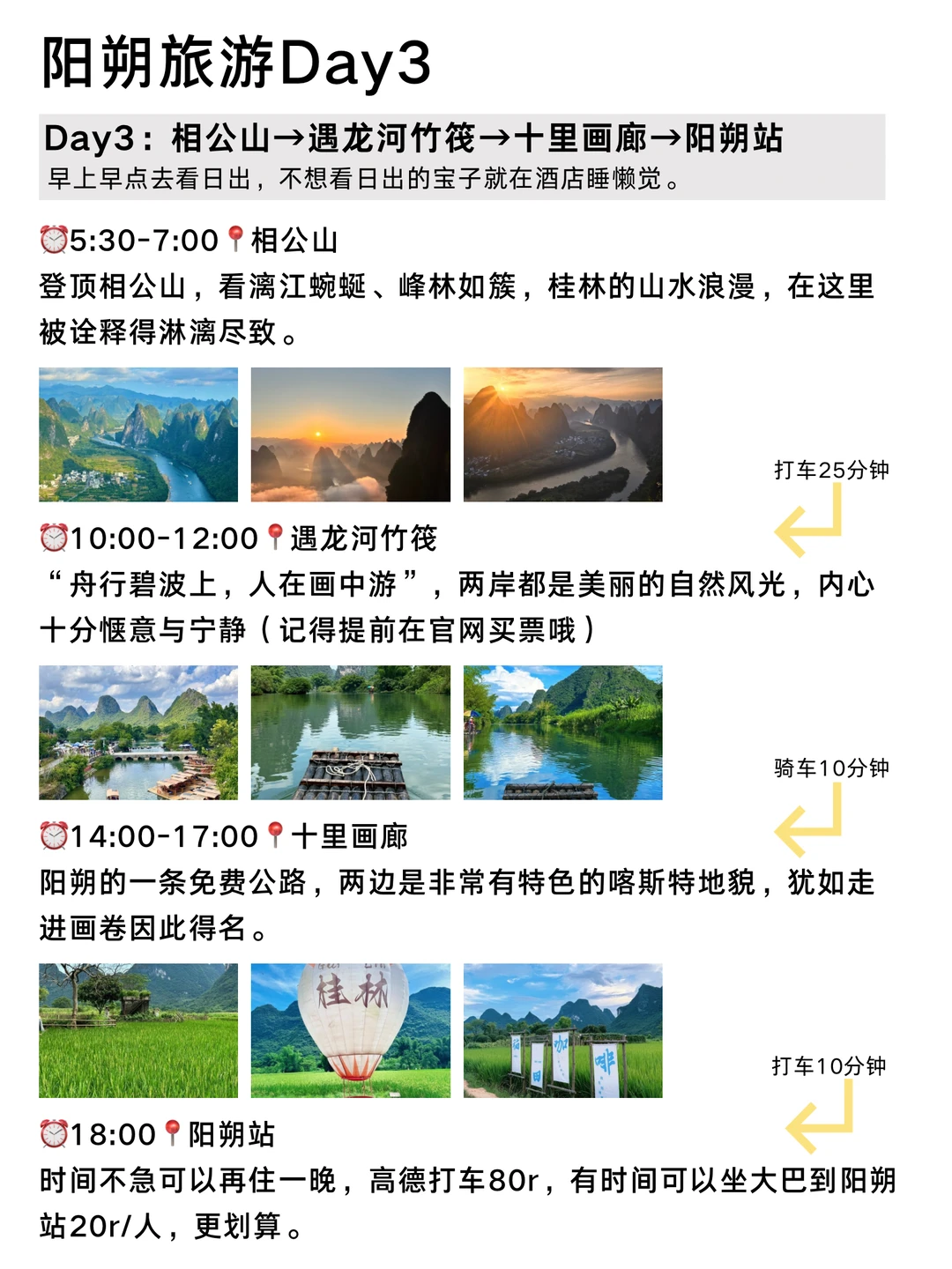 对自己熬夜做的阳朔攻略满意得睡不着😭