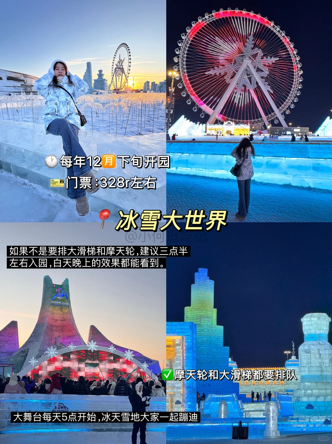 哈尔滨冬季玩疯了！9个景点0踩雷！！！