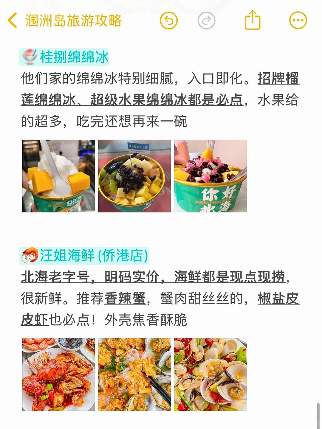 本J人对自己复盘的涠洲岛攻略甚是满意🥹