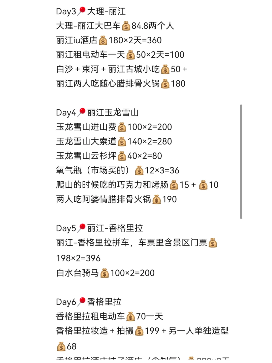 昆明-大理-丽江-香格里拉8天人均💰2500