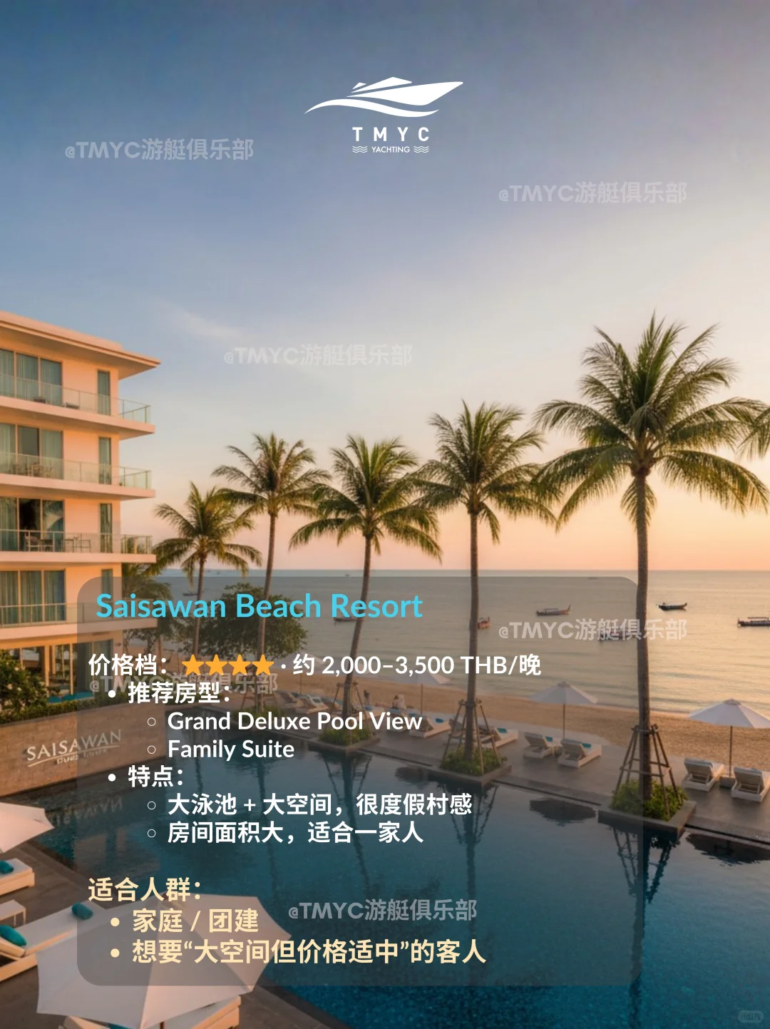 芭提雅酒店攻略2｜中天海滩｜泰国旅游攻略