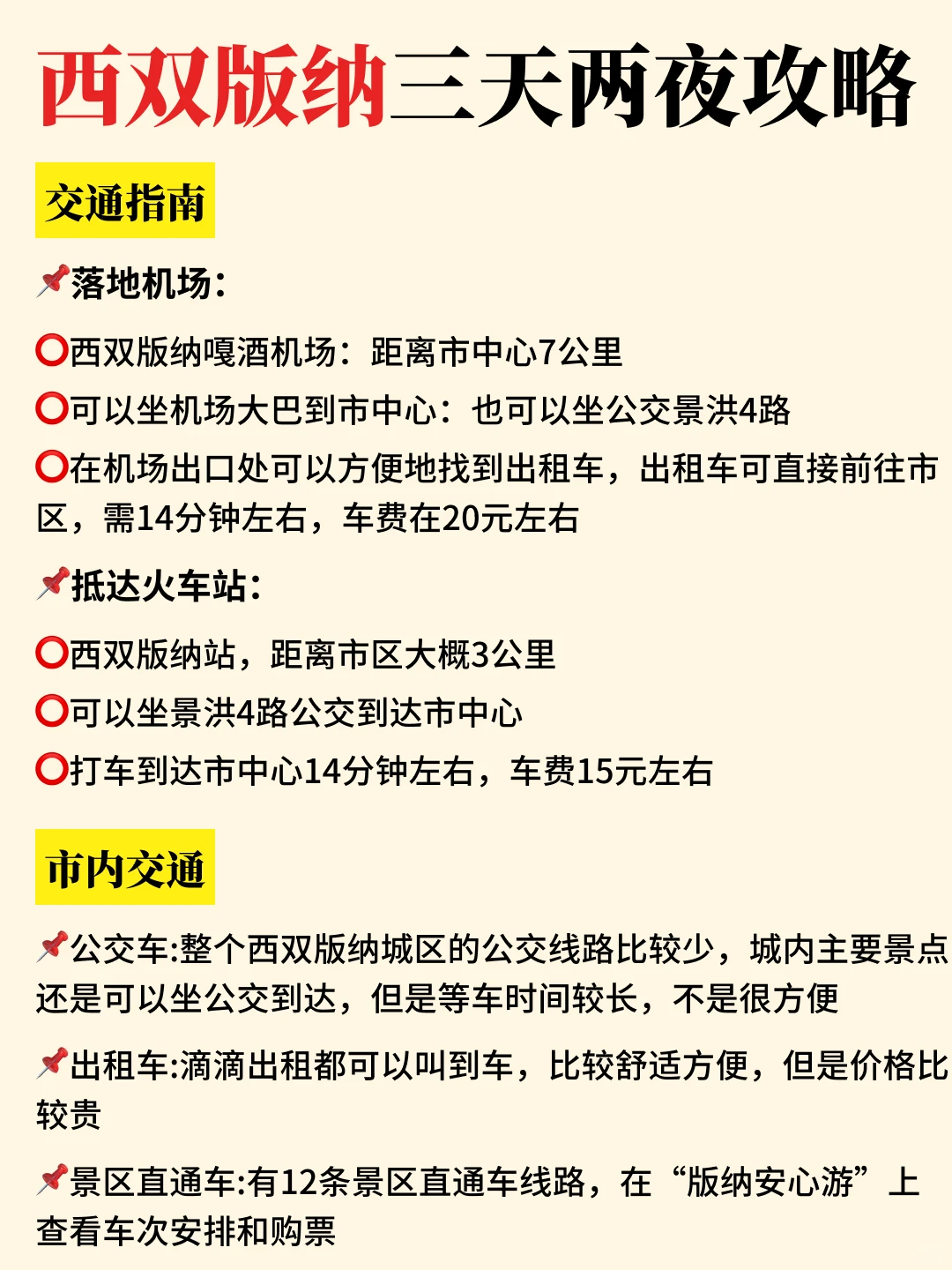 西双版纳3天2晚旅游攻略！！！不累人版✅